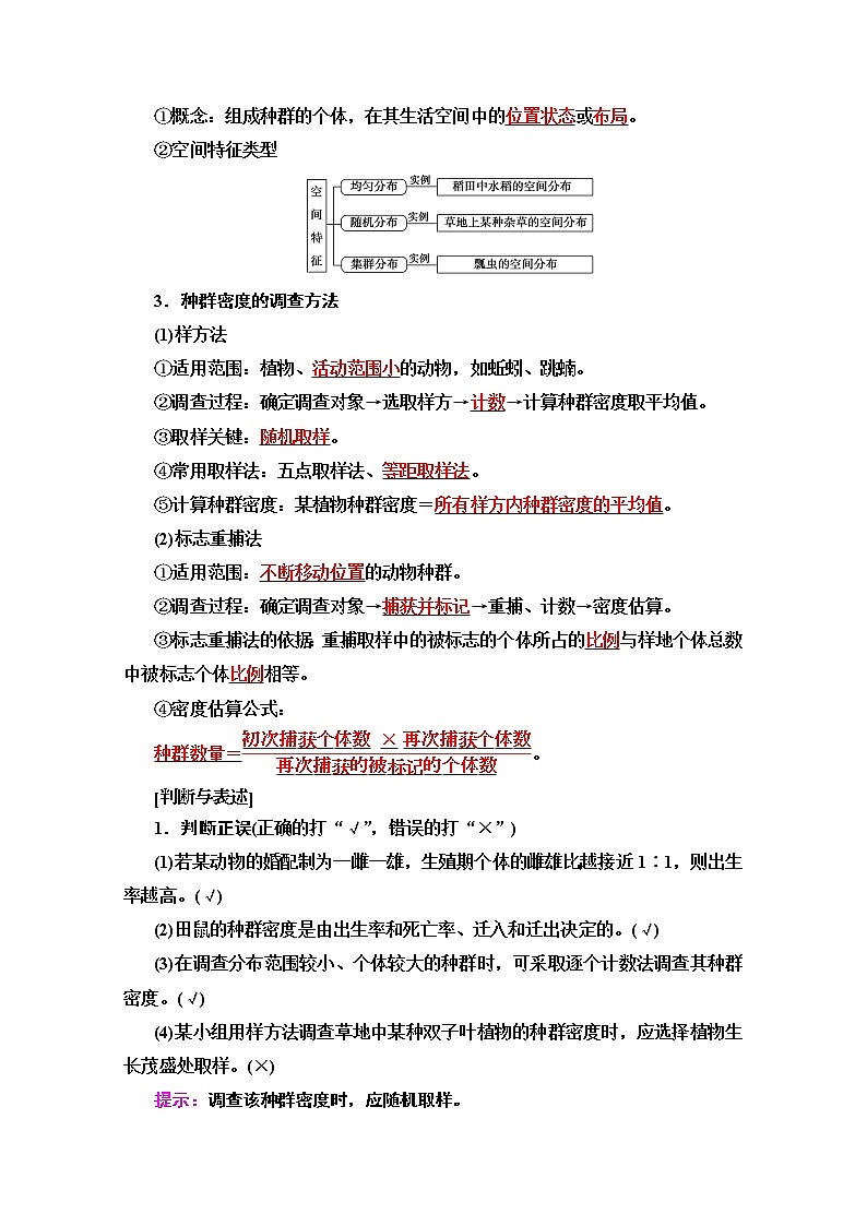 2020版新一线高考生物（苏教版）一轮复习教学案：必修3第9单元第1讲　种群的特征和数量的变化02