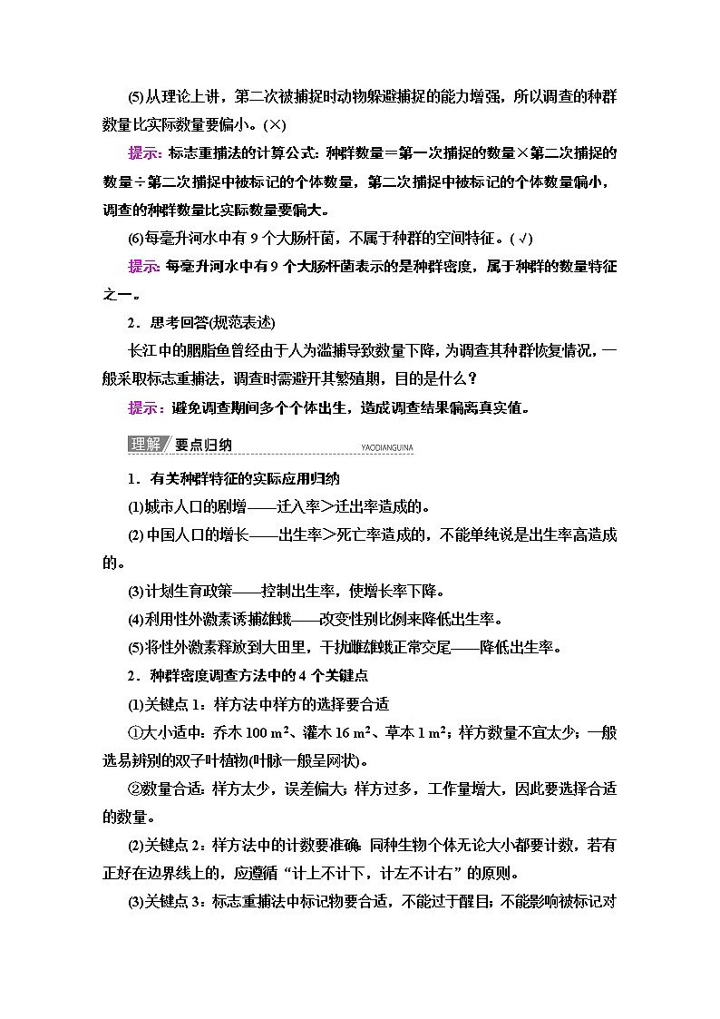 2020版新一线高考生物（苏教版）一轮复习教学案：必修3第9单元第1讲　种群的特征和数量的变化03