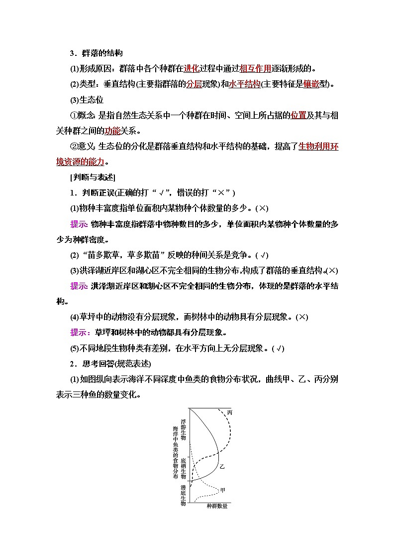 2020版新一线高考生物（苏教版）一轮复习教学案：必修3第9单元第2讲　群落的结构和演替02