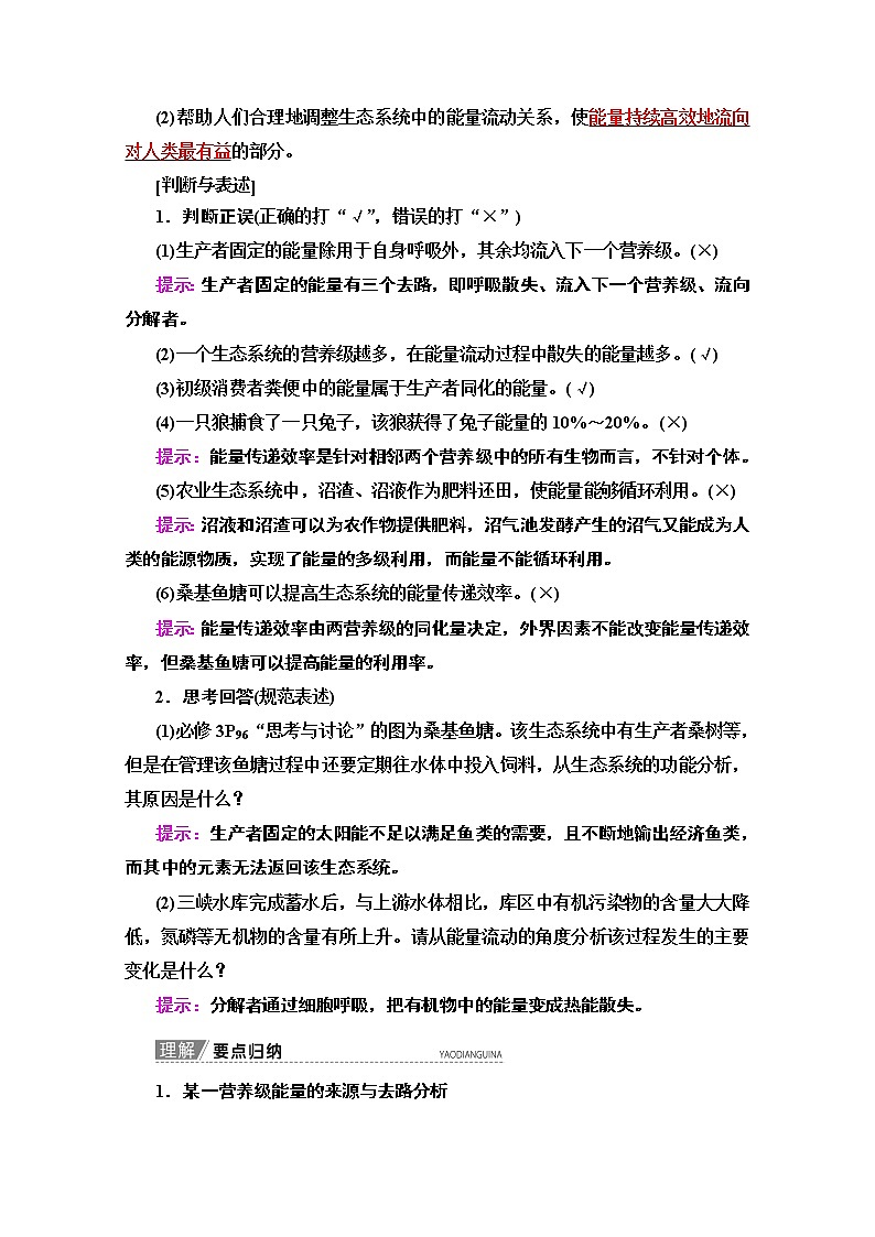 2020版新一线高考生物（苏教版）一轮复习教学案：必修3第9单元第4讲　生态系统的功能第2页