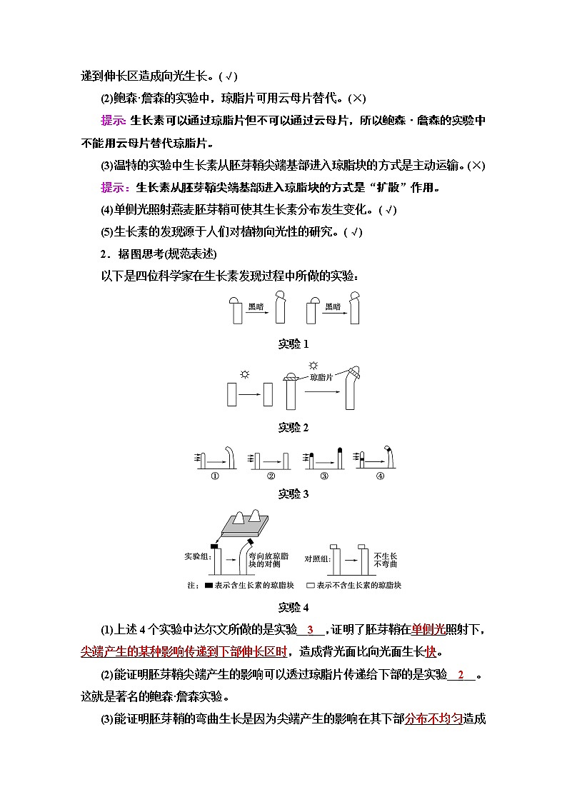 2020版新一线高考生物（苏教版）一轮复习教学案：必修3第8单元第6讲　植物生命活动的调节02