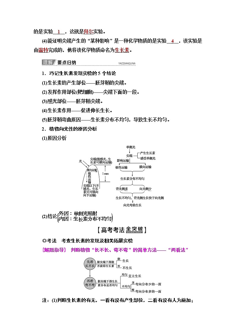 2020版新一线高考生物（苏教版）一轮复习教学案：必修3第8单元第6讲　植物生命活动的调节03