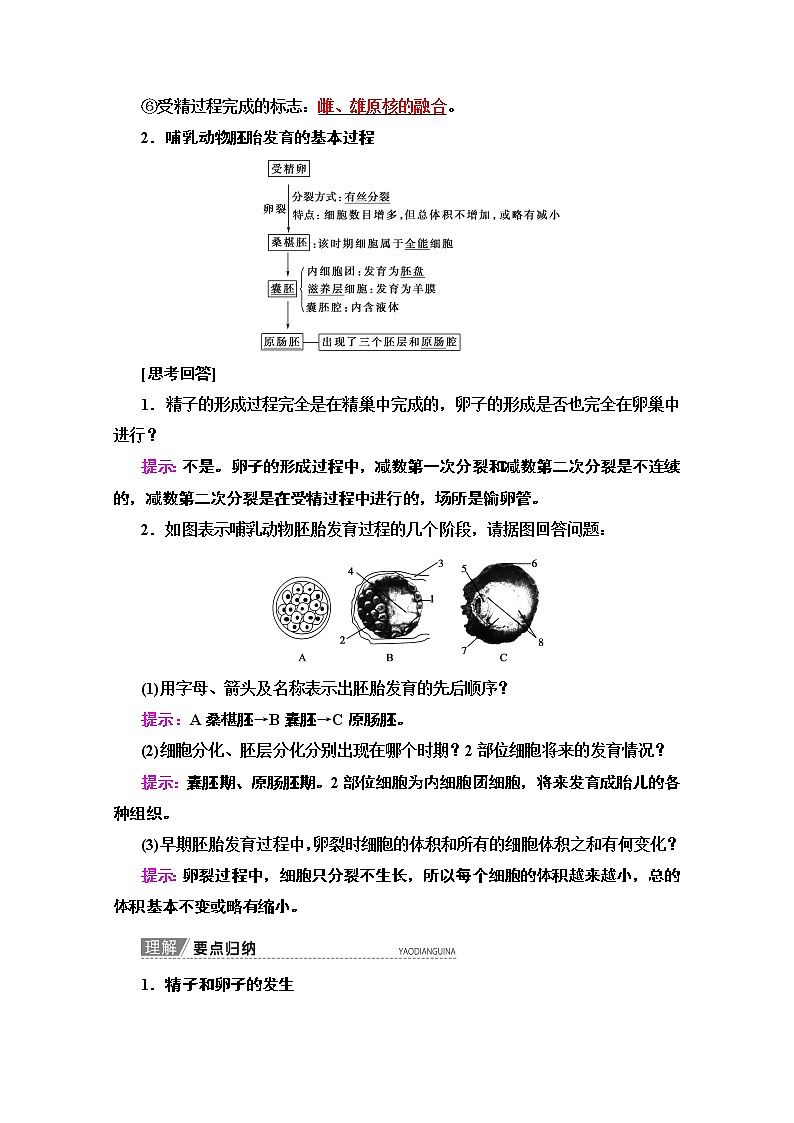 2020版新一线高考生物（苏教版）一轮复习教学案：选修3第3讲　胚胎工程及生物技术的安全性和伦理问题02
