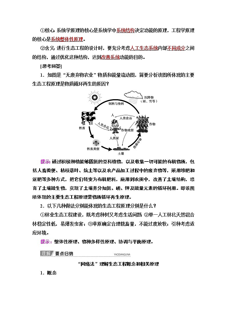 2020版新一线高考生物（苏教版）一轮复习教学案：选修3第4讲　生态工程02