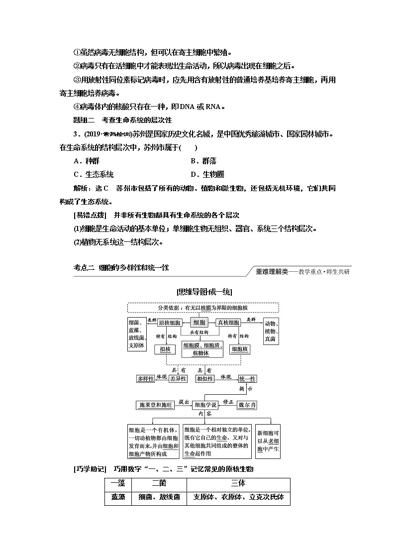 2020版一轮复习生物江苏专版必修1学案：第一单元第1讲　走近细胞第3页