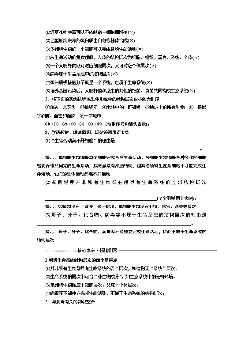 2020版一轮复习生物通用版学案：第一单元第一讲走近细胞02