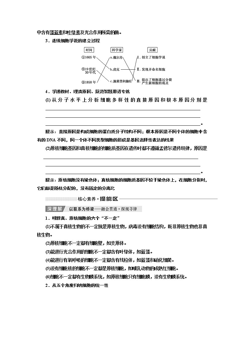 2020版一轮复习生物新课改省份专用学案：第二单元第一讲细胞的多样性和统一性03