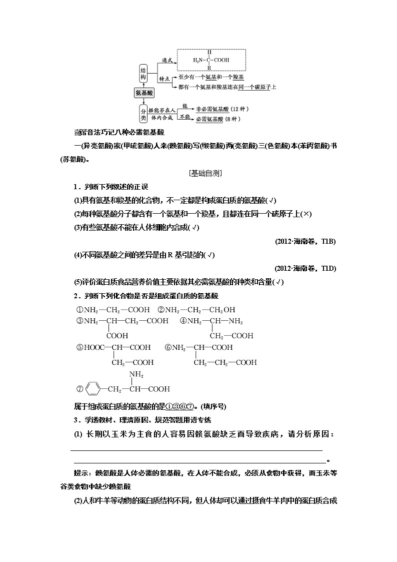 2020版一轮复习生物新课改省份专用学案：第一单元第三讲生命活动的主要承担者——蛋白质02