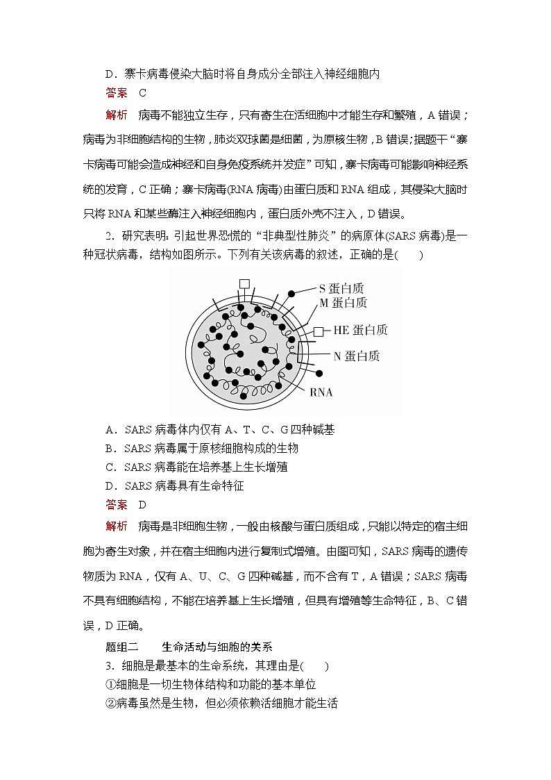 2020年高考生物一轮复习（创新版）文档：必修1第1单元走近细胞及细胞有分子组成第1讲 学案03