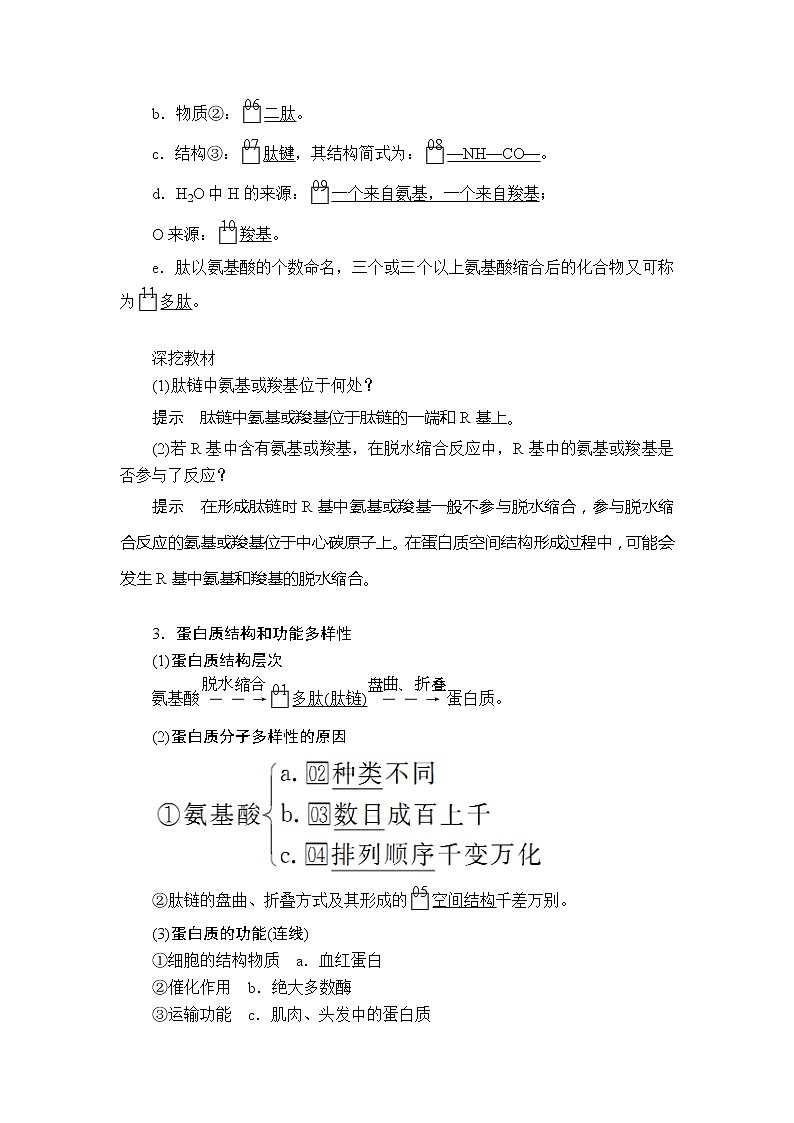 2020年高考生物一轮复习（创新版）文档：必修1第1单元走近细胞及细胞有分子组成第3讲 学案02