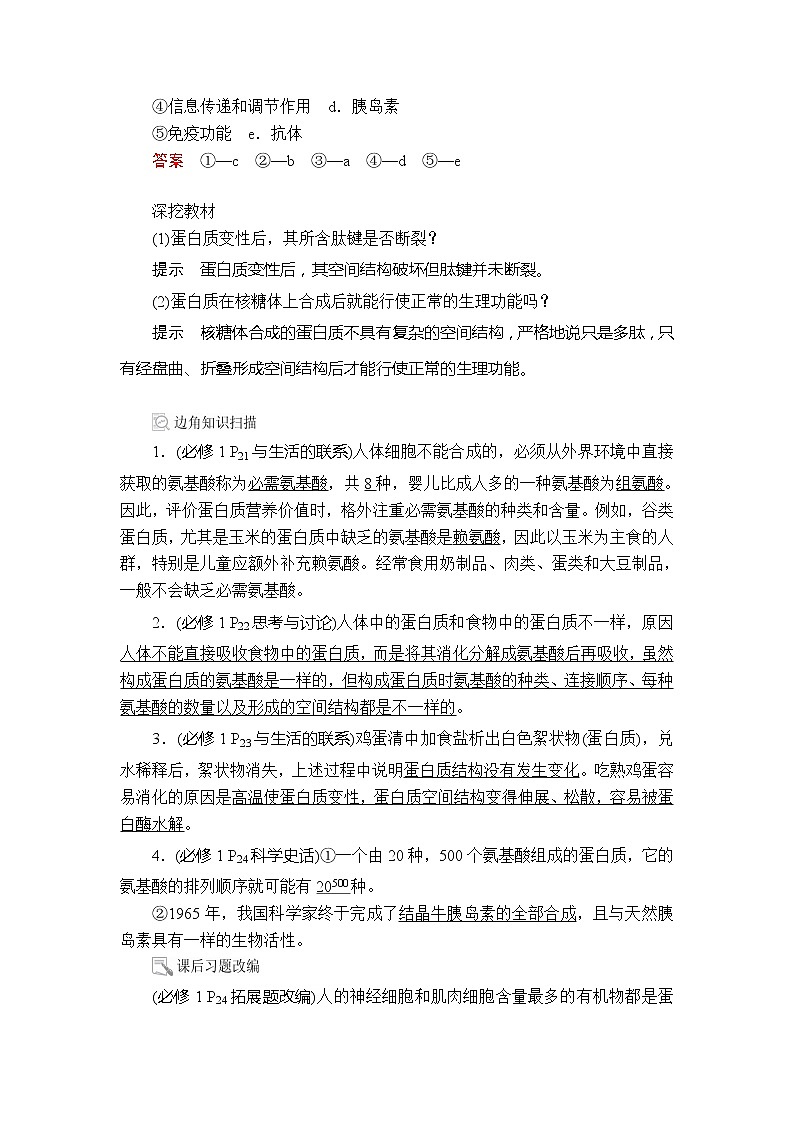 2020年高考生物一轮复习（创新版）文档：必修1第1单元走近细胞及细胞有分子组成第3讲 学案03