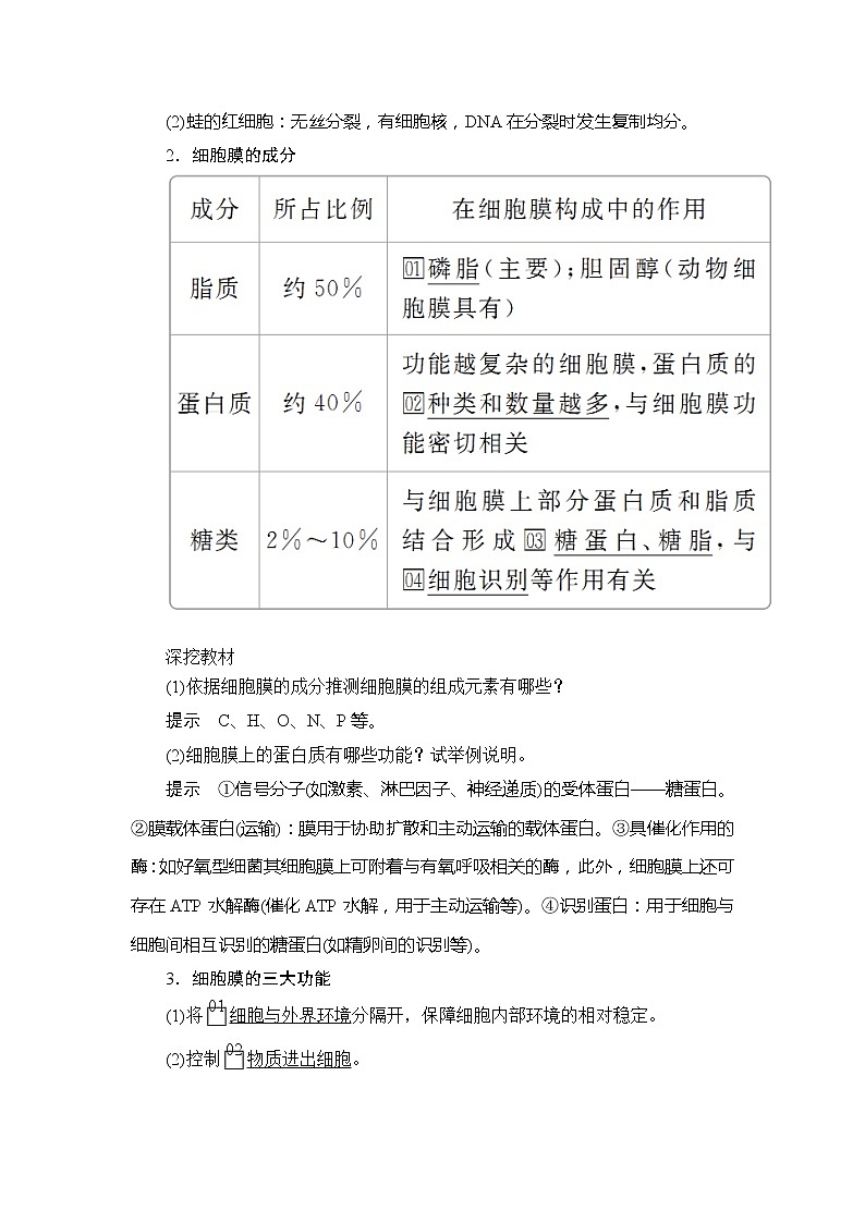 2020年高考生物一轮复习（创新版）文档：必修1第2单元细胞的结构和物质的输入输出第5讲 学案02