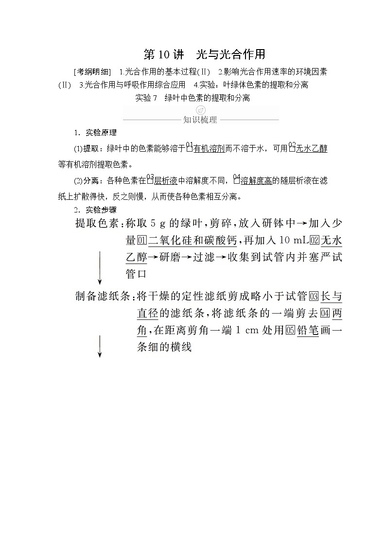 2020年高考生物一轮复习（创新版）文档：必修1第3单元细胞的能量供应和利用第10讲 学案01