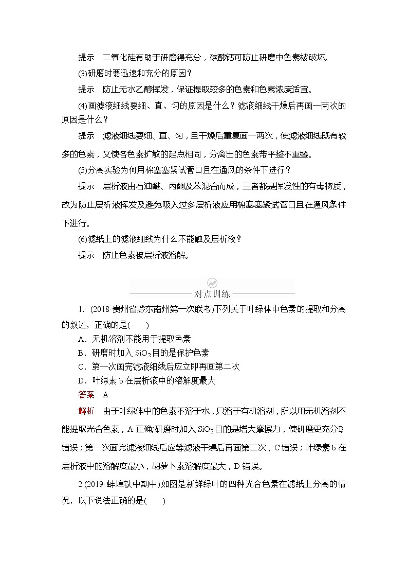 2020年高考生物一轮复习（创新版）文档：必修1第3单元细胞的能量供应和利用第10讲 学案03