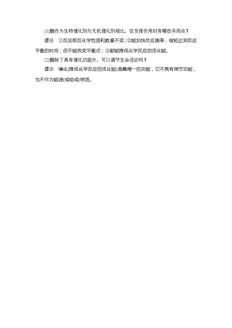 2020年高考生物一轮复习（创新版）文档：必修1第3单元细胞的能量供应和利用第8讲 学案03