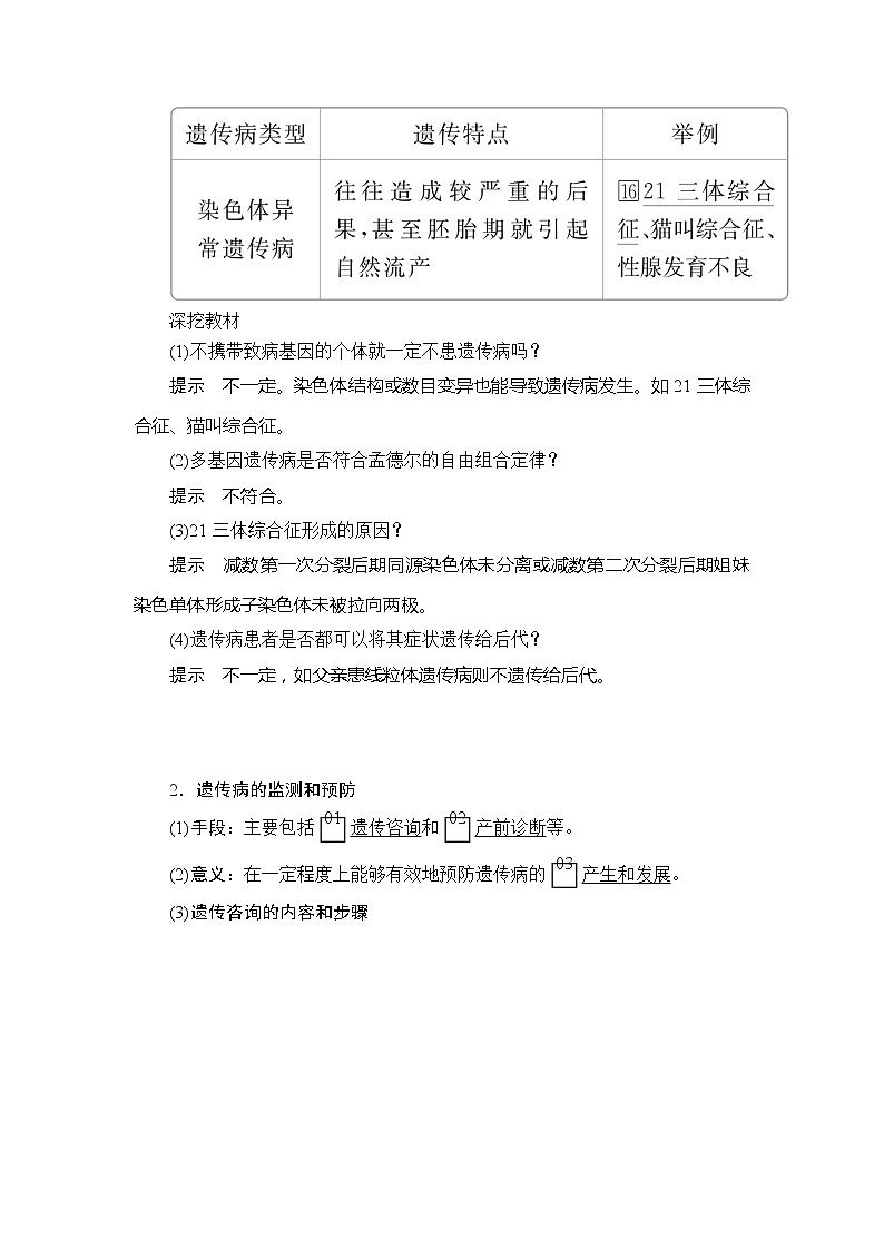 2020年高考生物一轮复习（创新版）文档：必修2第5单元遗传的基本规律与伴性遗传第17讲 学案03