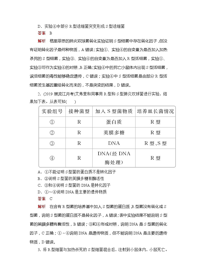 2020年高考生物一轮复习（创新版）文档：必修2第6单元遗传的物质基础第18讲 学案03