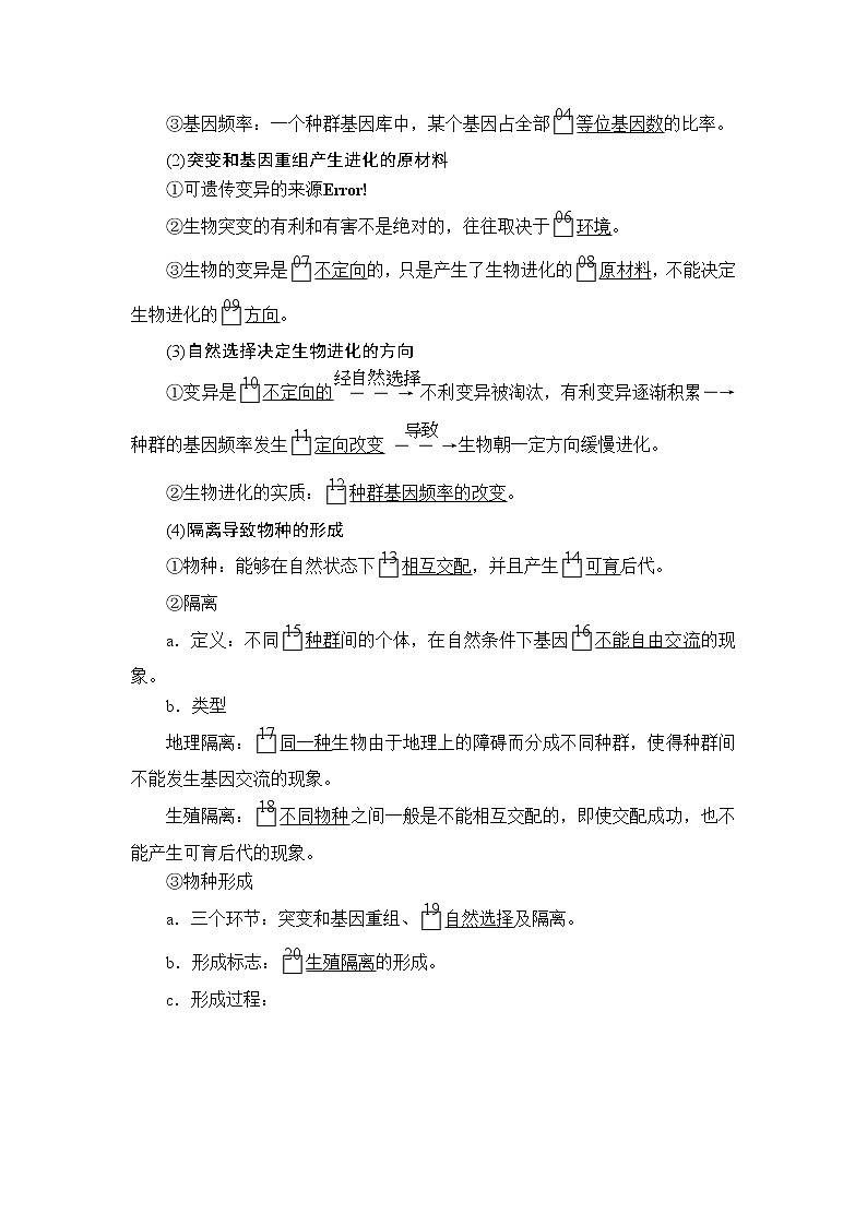 2020年高考生物一轮复习（创新版）文档：必修2第7单元生物的变异、育种和进化第23讲 学案02