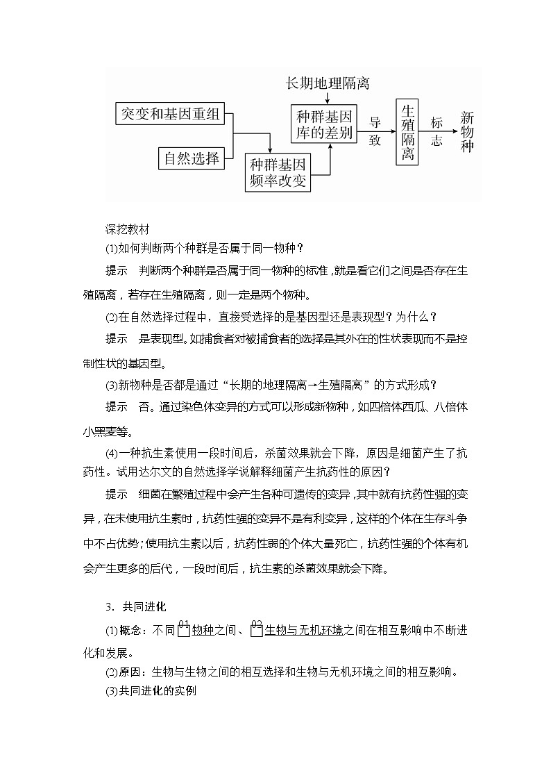 2020年高考生物一轮复习（创新版）文档：必修2第7单元生物的变异、育种和进化第23讲 学案03
