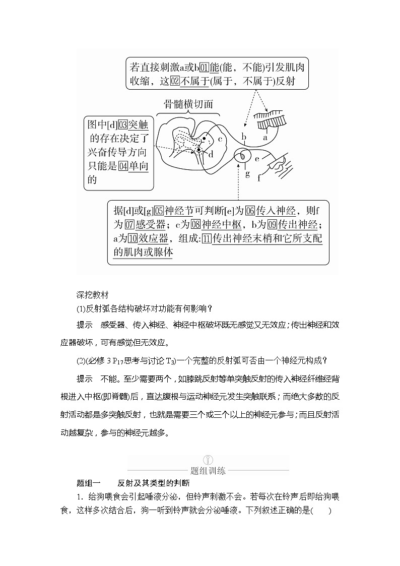 2020年高考生物一轮复习（创新版）文档：必修3第8单元生命活动的调节第25讲 学案02