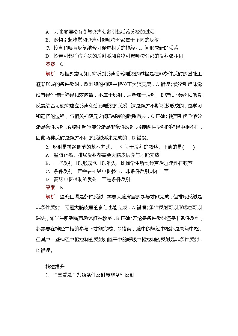 2020年高考生物一轮复习（创新版）文档：必修3第8单元生命活动的调节第25讲 学案03