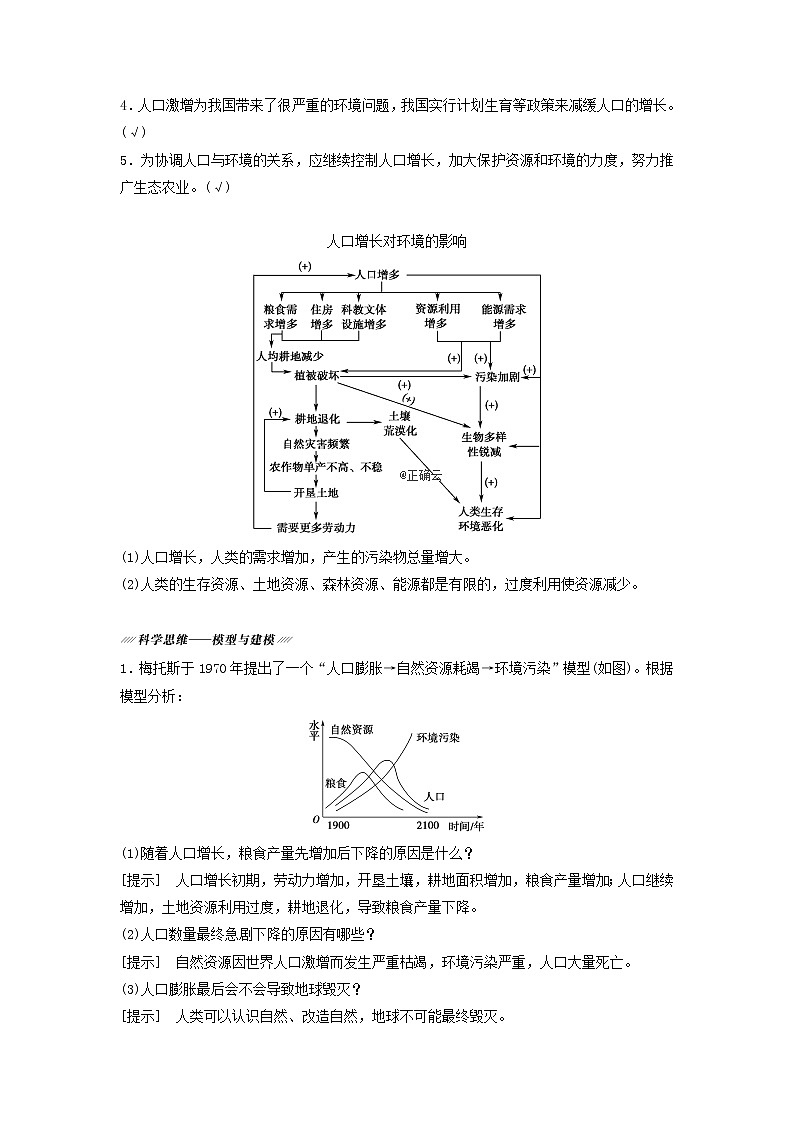 2021届高考生物苏教版一轮复习学案：第9单元生物与环境第6讲生态环境的保护02
