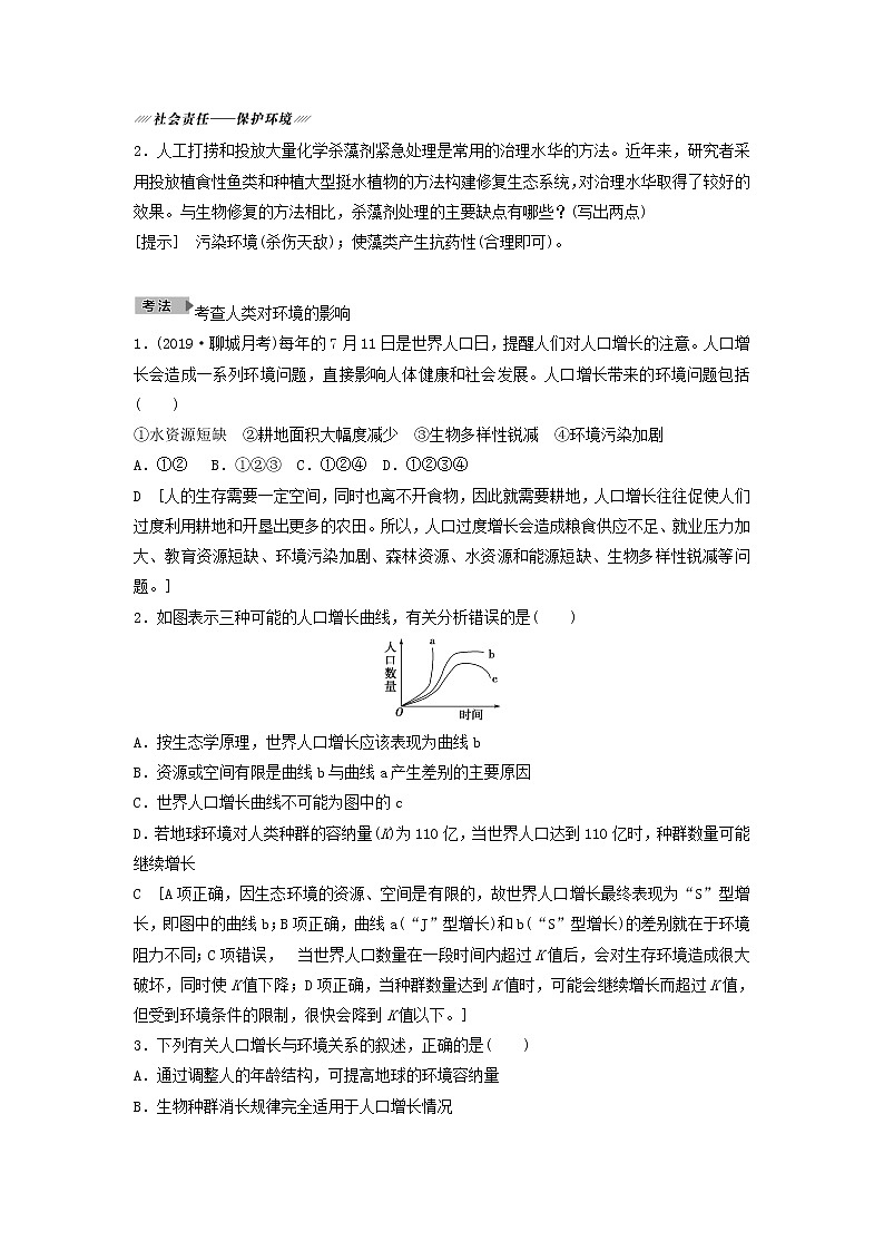 2021届高考生物苏教版一轮复习学案：第9单元生物与环境第6讲生态环境的保护03
