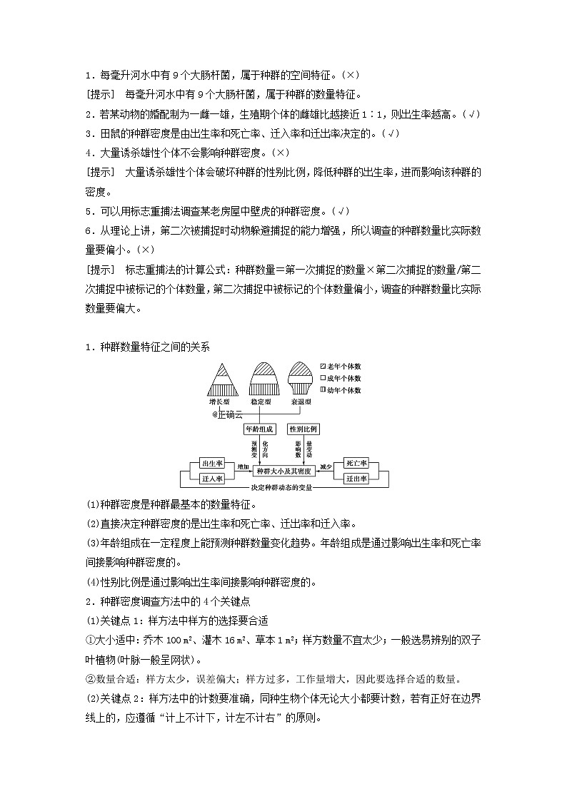 2021届高考生物苏教版一轮复习学案：第9单元生物与环境第1讲种群的特征和数量变化第3页