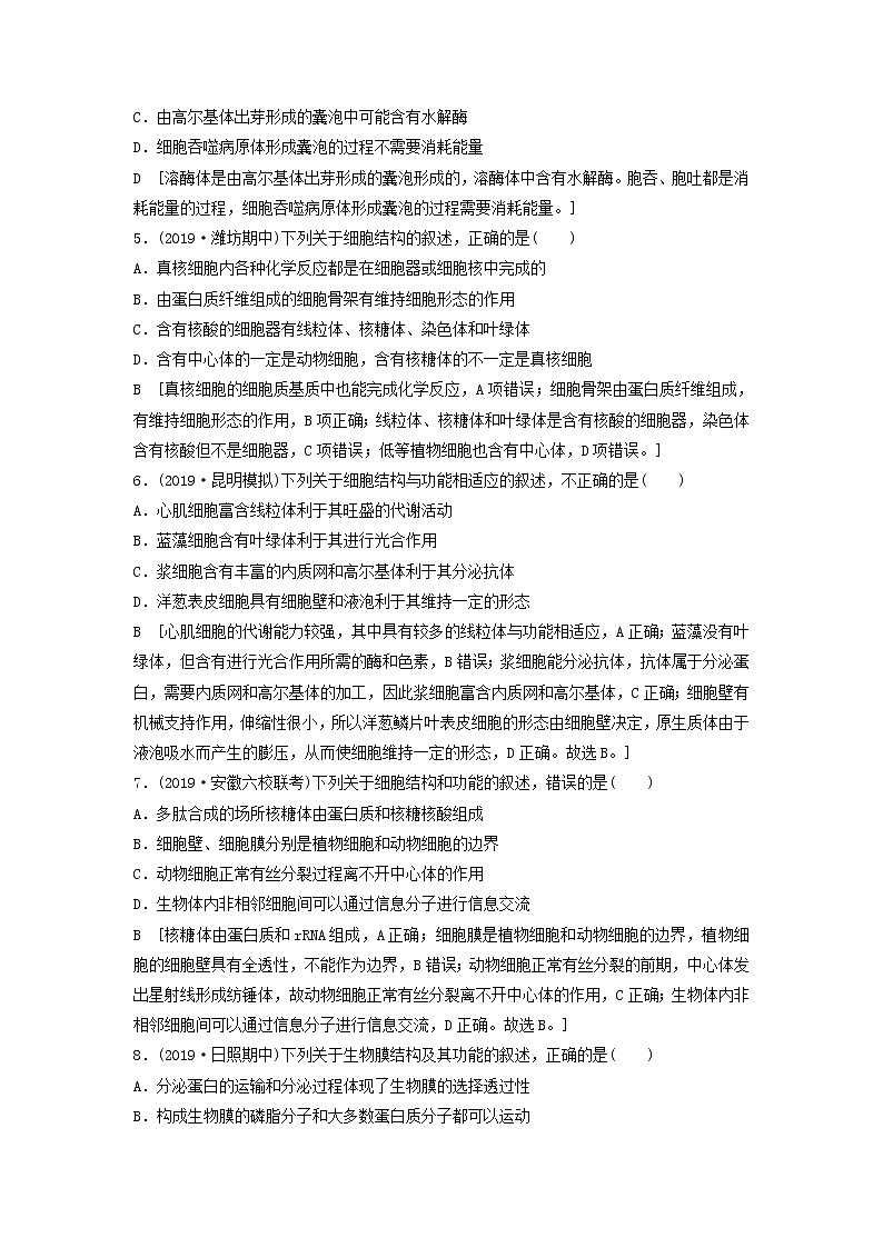 2021届高考生物新人教版一轮复习课后集训：6细胞器——系统内的分工合作第2页