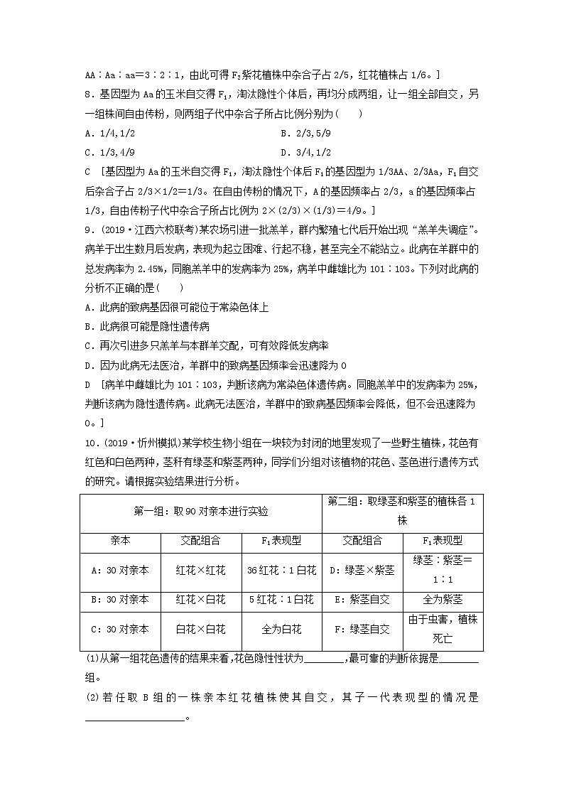 2021届高考生物新人教版一轮复习课后集训：15孟德尔的豌豆杂交实验（一）第3页