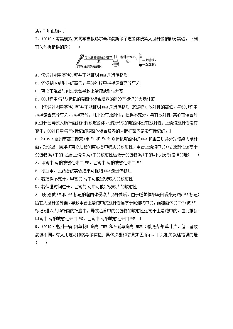 2021届高考生物新人教版一轮复习课后集训：18DNA是主要的遗传物质第3页