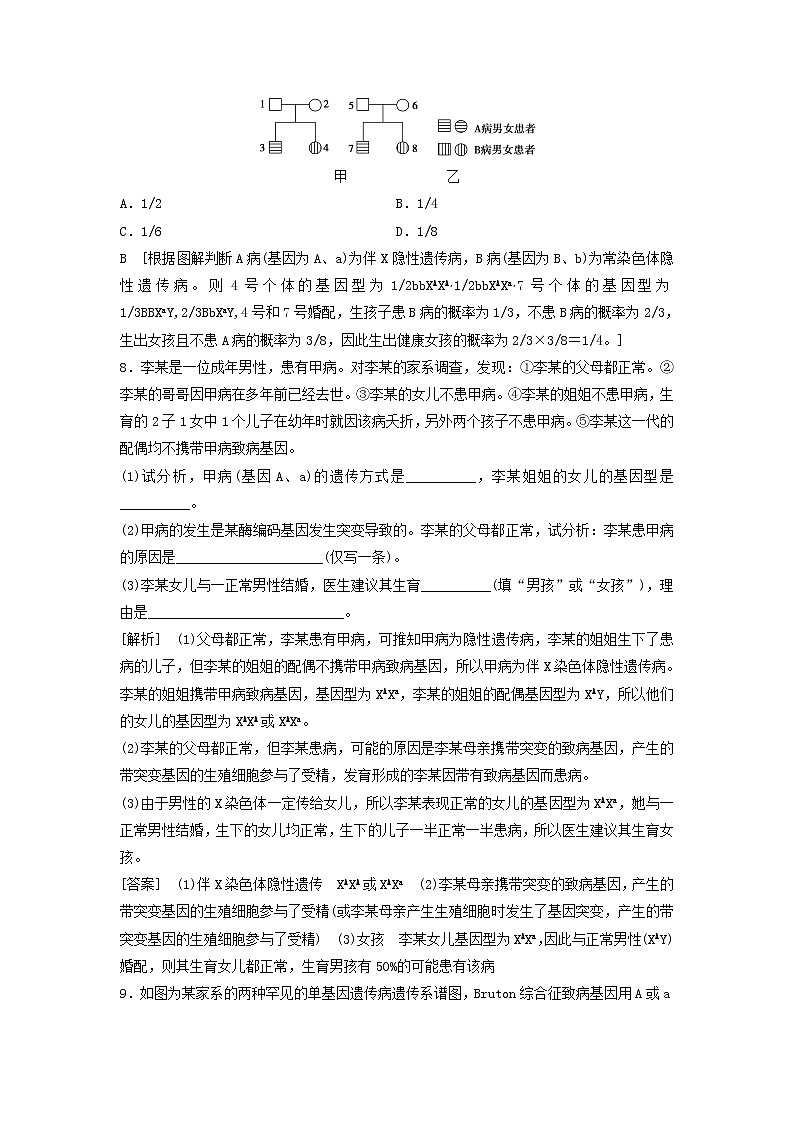 2021届高考生物新人教版一轮复习课后集训：23人类遗传病 学案03