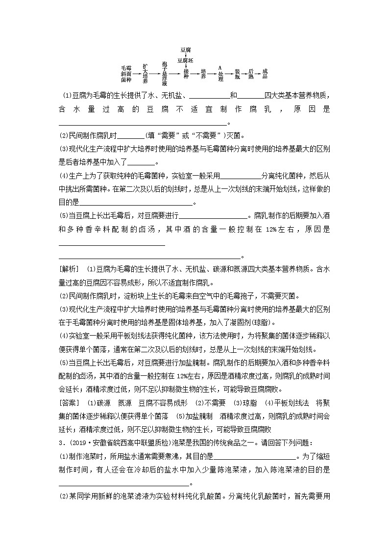 2021届高考生物新人教版一轮复习课后集训：36传统发酵技术的应用第2页