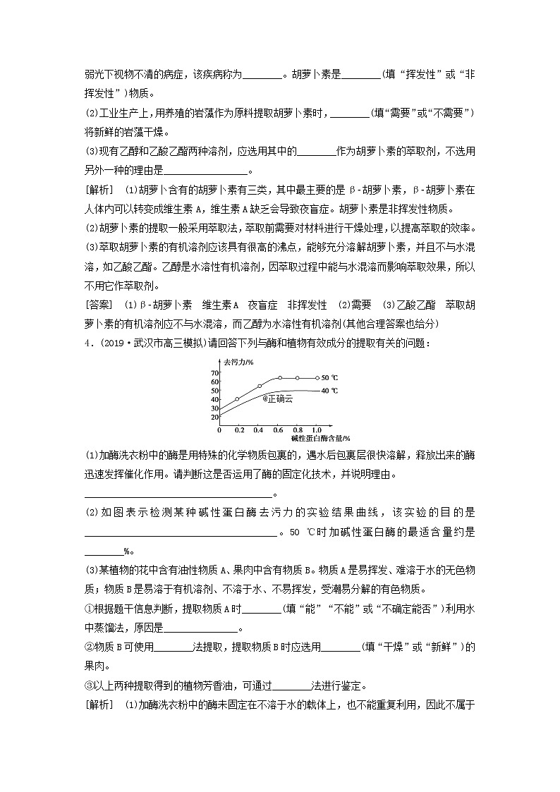 2021届高考生物新人教版一轮复习课后集训：38生物技术在其他方面的应用第3页