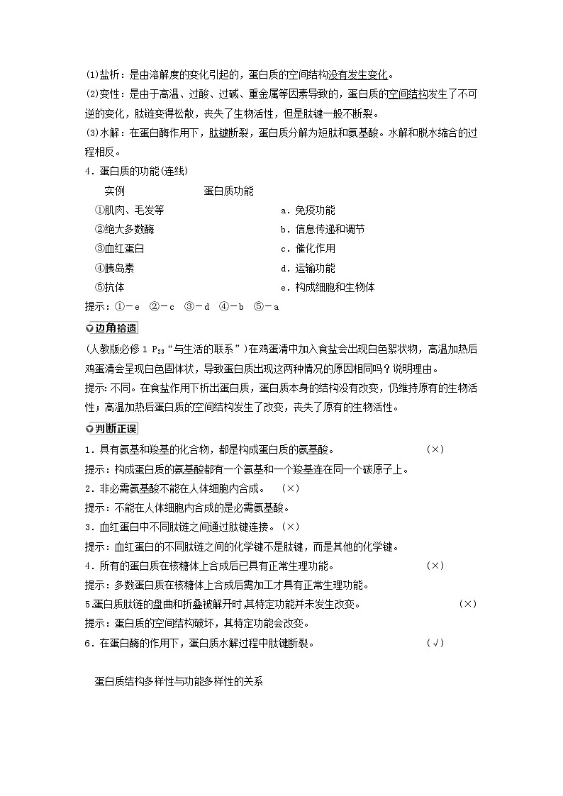 2021届高考生物新人教版一轮复习学案：第1单元细胞及其分子组成第3讲生命活动的主要承担者——蛋白质第2页