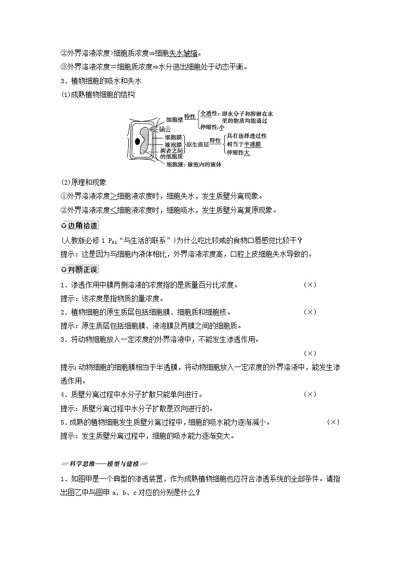 2021届高考生物新人教版一轮复习学案：第2单元细胞的基本结构与其物质的输入和输出第3讲细胞的物质输入与输出02