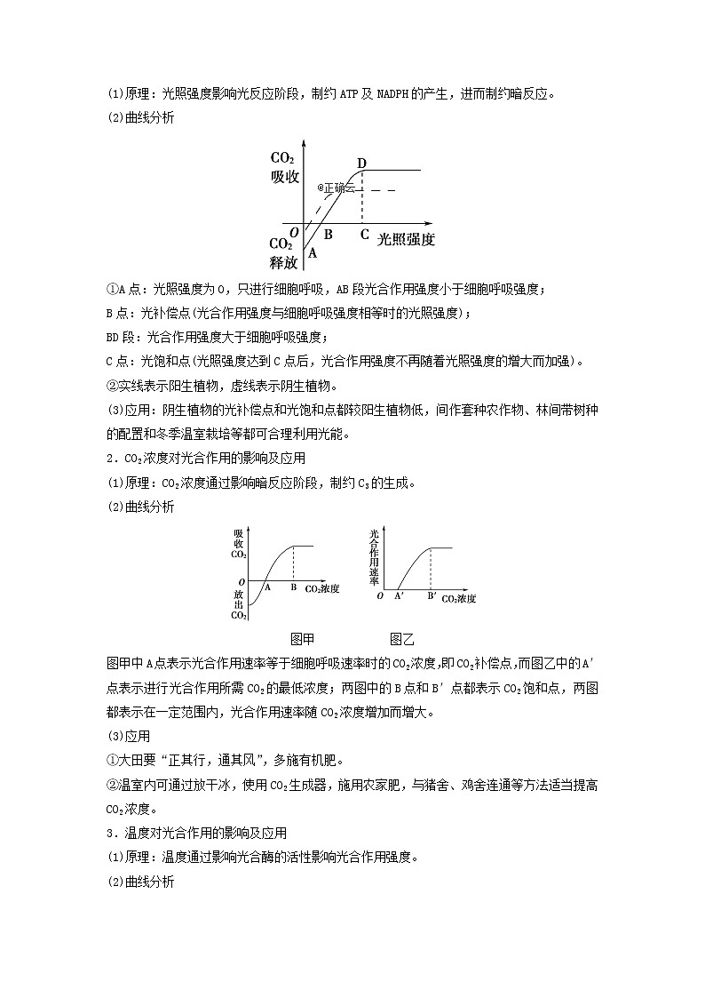 2021届高考生物新人教版一轮复习学案：第3单元细胞的能量供应和利用第4讲光合作用（Ⅱ）02