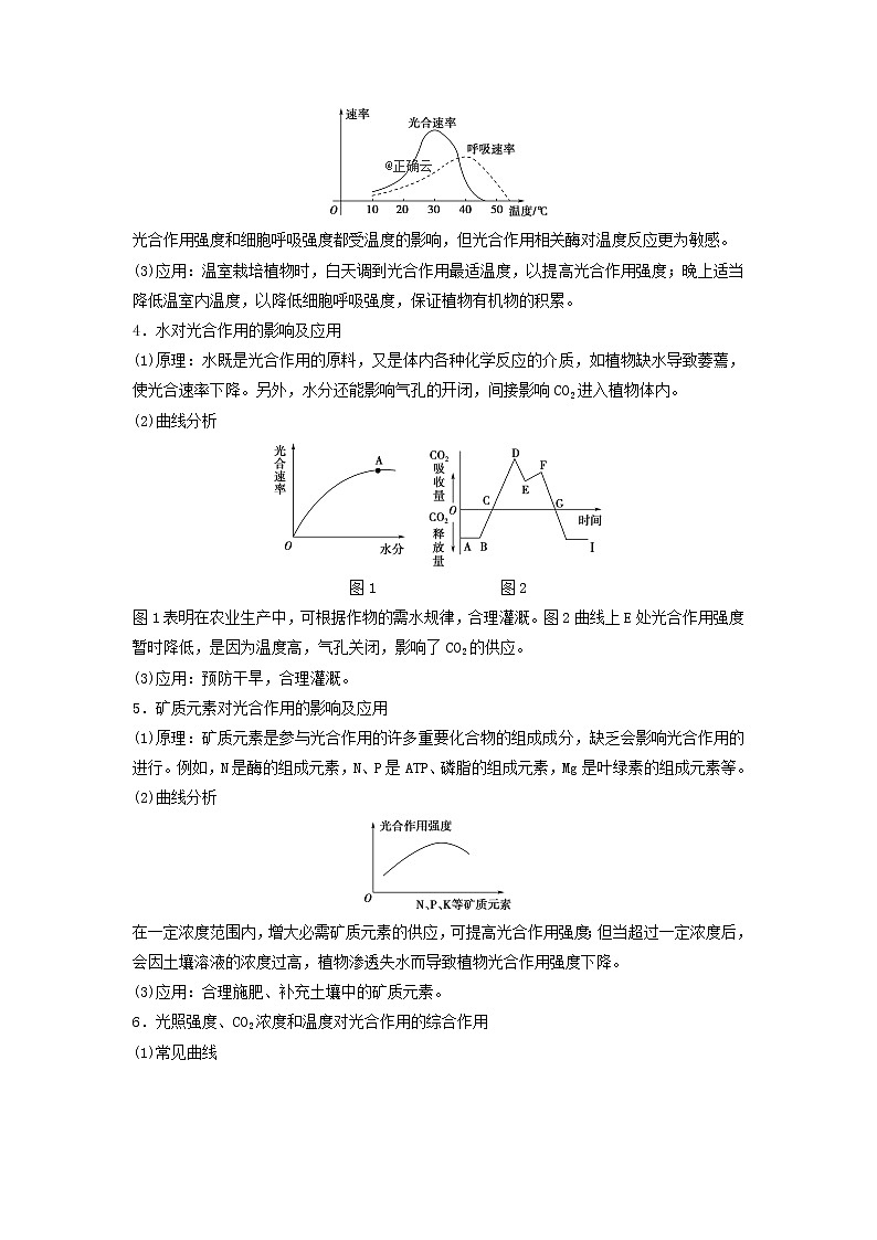 2021届高考生物新人教版一轮复习学案：第3单元细胞的能量供应和利用第4讲光合作用（Ⅱ）03