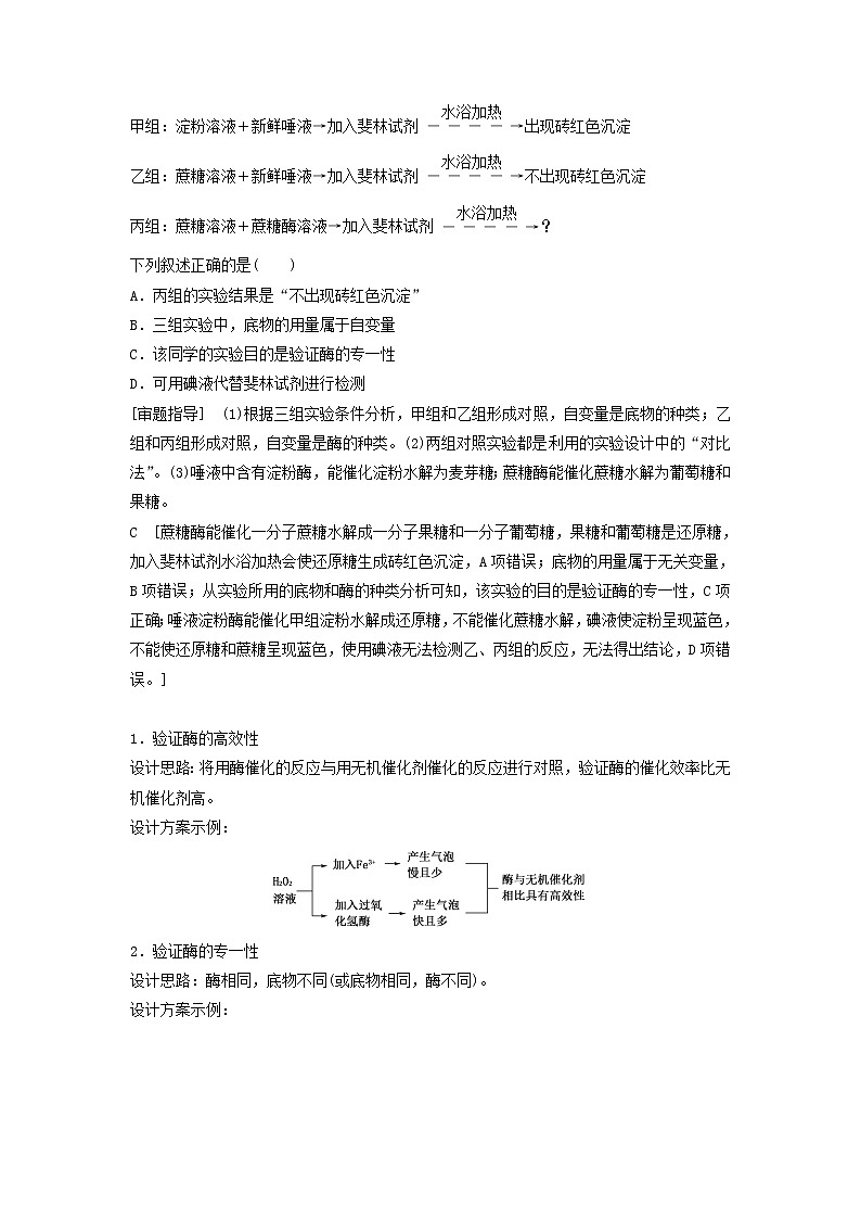2021届高考生物新人教版一轮复习学案：第3单元细胞的能量供应和利用素养加强课1酶的相关实验设计03
