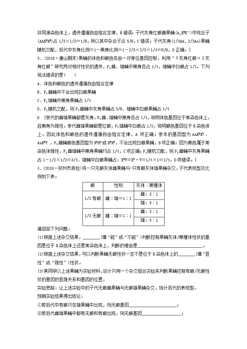 2021届高考生物新人教版一轮复习学案：第5单元遗传定律的伴性遗传素养加强课5基因在染色体上位置的判断与探究03