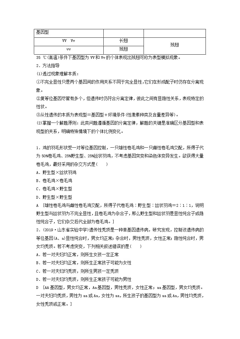 2021届高考生物新人教版一轮复习学案：第5单元遗传定律的伴性遗传素养加强课3基因分离定律在特殊情况下的重点题型02