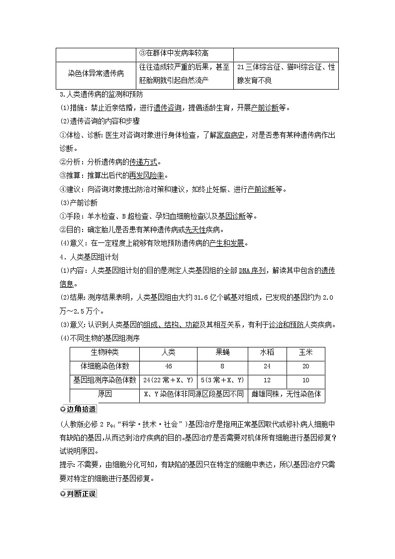 2021届高考生物新人教版一轮复习学案：第7单元生物的变异、育种与进化第3讲人类遗传病02