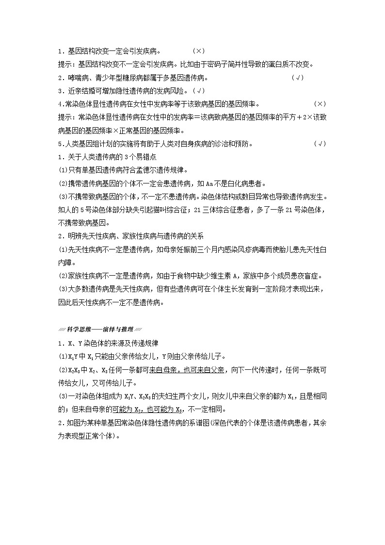 2021届高考生物新人教版一轮复习学案：第7单元生物的变异、育种与进化第3讲人类遗传病03