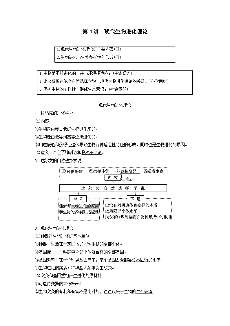 2021届高考生物新人教版一轮复习学案：第7单元生物的变异、育种与进化第4讲现代生物进化理论01