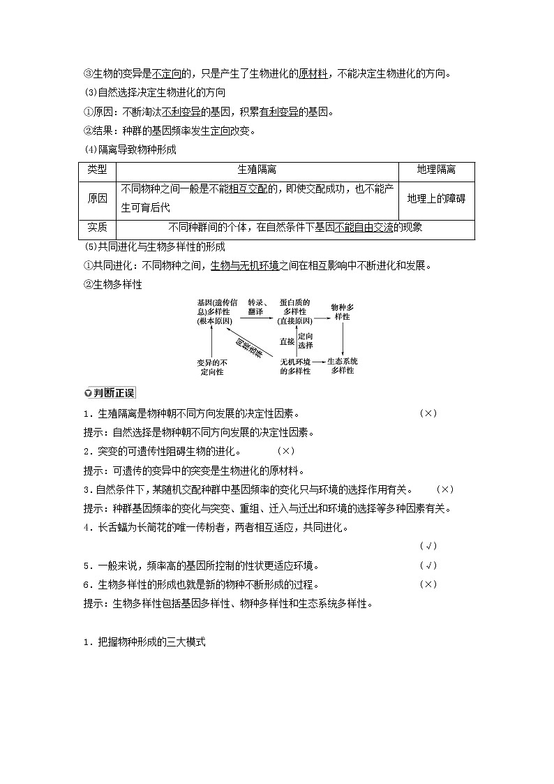 2021届高考生物新人教版一轮复习学案：第7单元生物的变异、育种与进化第4讲现代生物进化理论02