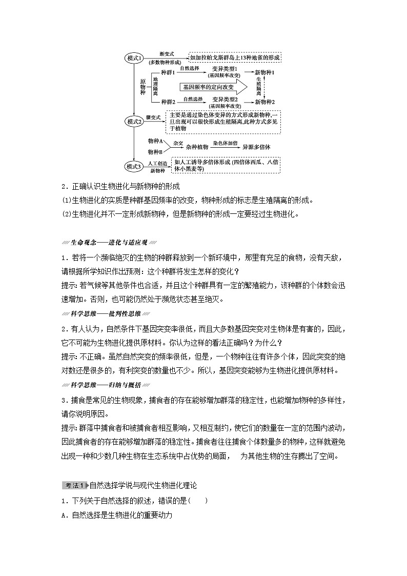 2021届高考生物新人教版一轮复习学案：第7单元生物的变异、育种与进化第4讲现代生物进化理论03