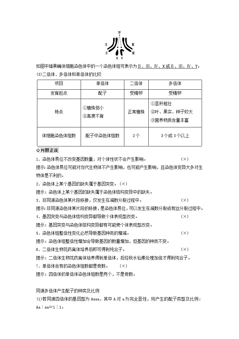 2021届高考生物新人教版一轮复习学案：第7单元生物的变异、育种与进化第2讲染色体变异与生物育种02