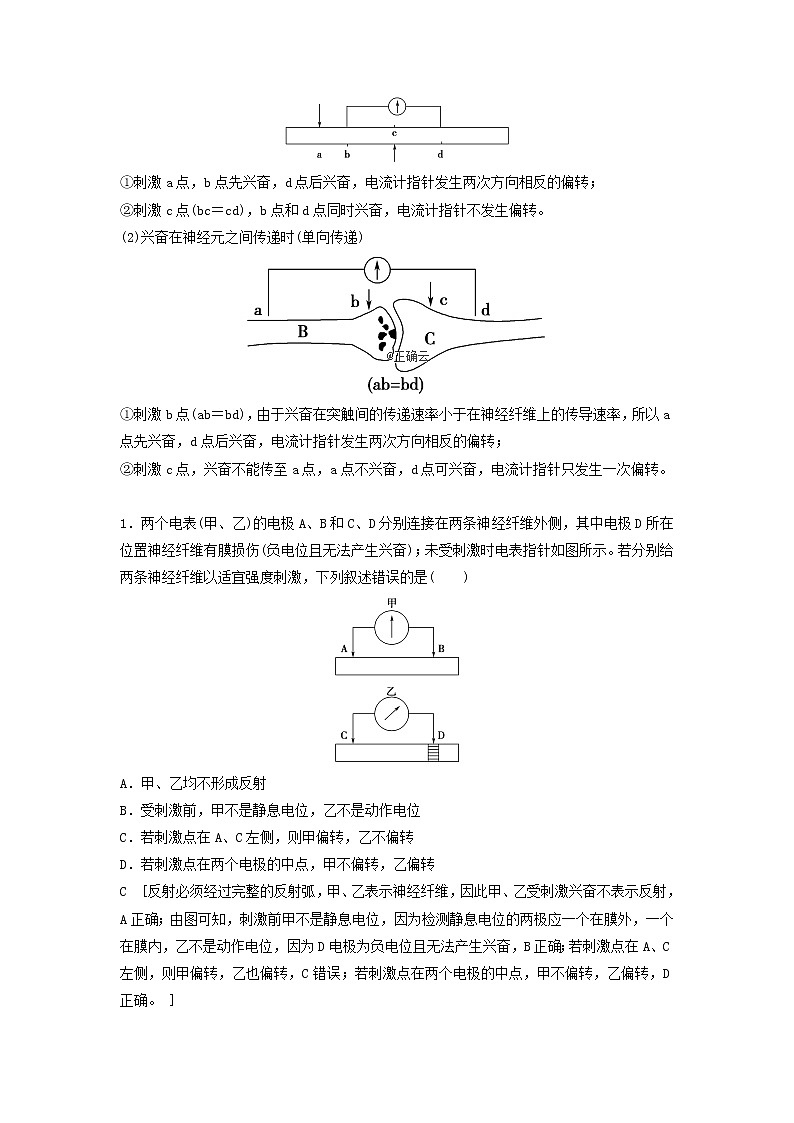 2021届高考生物新人教版一轮复习学案：第8单元生命活动的调节素养加强课8动物生理相关实验探究02