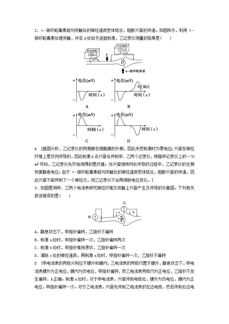 2021届高考生物新人教版一轮复习学案：第8单元生命活动的调节素养加强课8动物生理相关实验探究03