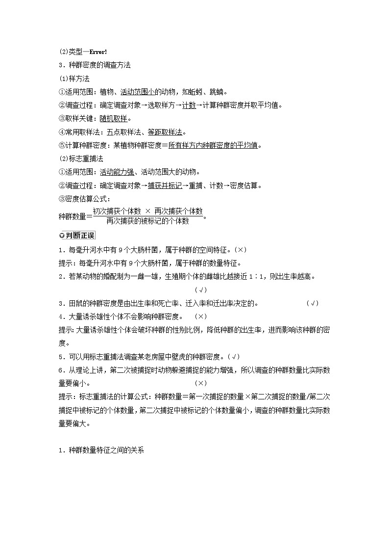 2021届高考生物新人教版一轮复习学案：第9单元生物与环境第1讲种群的特征和种群密度的调查方法02
